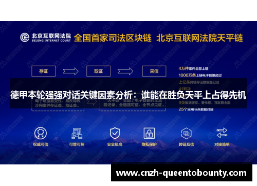 德甲本轮强强对话关键因素分析:谁能在胜负天平上占得先机 德甲本轮强强对话关键因素分析:谁能在胜负天平上占得先机
