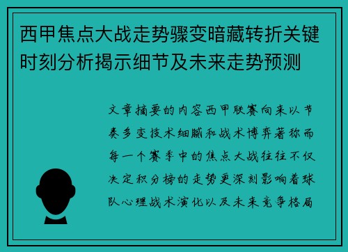 西甲焦点大战走势骤变暗藏转折关键时刻分析揭示细节及未来走势预测 西甲焦点大战走势骤变暗藏转折关键时刻分析揭示细节及未来走势预测