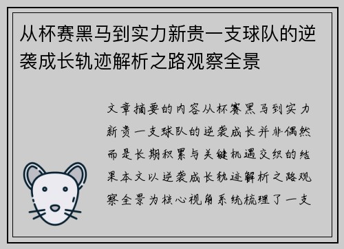 从杯赛黑马到实力新贵一支球队的逆袭成长轨迹解析之路观察全景 从杯赛黑马到实力新贵一支球队的逆袭成长轨迹解析之路观察全景