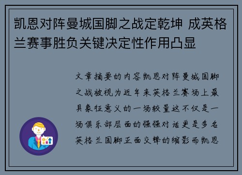 凯恩对阵曼城国脚之战定乾坤 成英格兰赛事胜负关键决定性作用凸显 凯恩对阵曼城国脚之战定乾坤 成英格兰赛事胜负关键决定性作用凸显