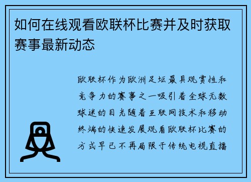 如何在线观看欧联杯比赛并及时获取赛事最新动态 如何在线观看欧联杯比赛并及时获取赛事最新动态