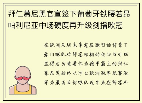 拜仁慕尼黑官宣签下葡萄牙铁腰若昂帕利尼亚中场硬度再升级剑指欧冠 拜仁慕尼黑官宣签下葡萄牙铁腰若昂帕利尼亚中场硬度再升级剑指欧冠