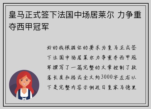 皇马正式签下法国中场居莱尔 力争重夺西甲冠军