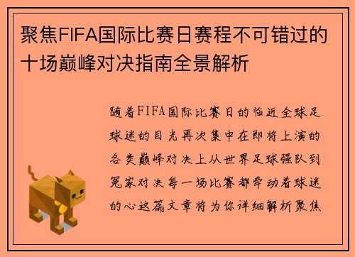 聚焦FIFA国际比赛日赛程不可错过的十场巅峰对决指南全景解析